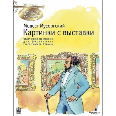 Купить виниловую пластинку Святослав Рихтер - Мусоргский: Картинки С  Выставки (export edition), 198?, EX+/M