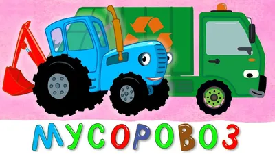 Большой автомобиль игрушечный мусоровоз городской гигантский пожарный  грузовик большие детские игрушки для образовательного подарка Инженерная  машина для мальчиков X6K6 | AliExpress