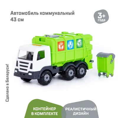ИГРУШКА МУСОРОВОЗ Mini truck (Тігрес/039139) - в наличии: 120+ аптек Киев  Львов