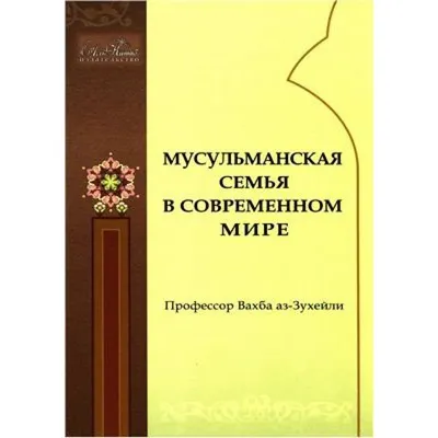 Азиатская мусульманская семья | Премиум векторы | Мусульманский