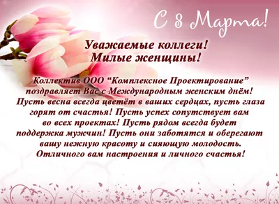 Поздравление с 8 марта от мужчин ВЕРТРО | VERTRO