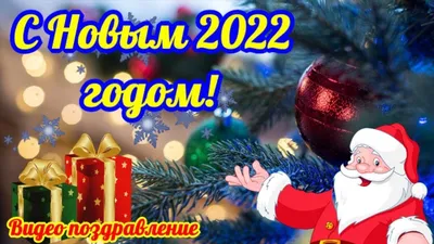 Открытка поздравление Строителю с Новым Годом • Аудио от Путина, голосовые,  музыкальные