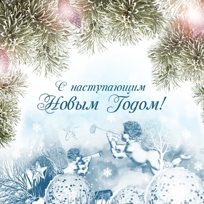Открытка Сыну с Новым годом, в армию, военному, с поздравлением • Аудио от  Путина, голосовые, музыкальные