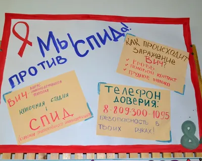 Веб-сайты образовательных учреждений города Павлодар - СОШ №39 - Мы против  СПИДа
