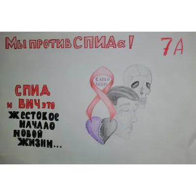 Москва против СПИДа! — Городская поликлиника № 2 Департамента  здравоохранения города Москвы ГБУЗ «ГП № 2 ДЗМ», официальный сайт