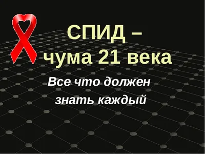 Итоги конкурса «Мы против СПИДа»