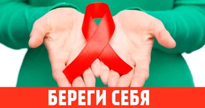 Час проблемного разговора «Мы против СПИДа», посвященный Всемирному дню  борьбы со СПИДом
