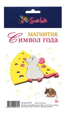 Купить магнитик «мышка и сыр» за 199 рублей в интернет-магазине Думка. Есть  на складе, доставка сегодня или самовывоз.