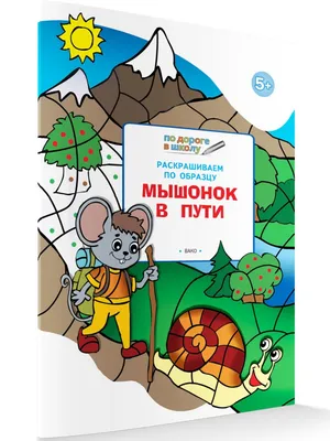 Книга для детей Мышонок Пик В Бианки внеклассное чтение Умка | Бианки  Виталий Валентинович - купить с доставкой по выгодным ценам в  интернет-магазине OZON (315470128)