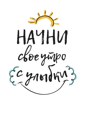 Наклейка для зеркала «Начни день с улыбки», для дома Person.sticker  40905979 купить за 190 ₽ в интернет-магазине Wildberries