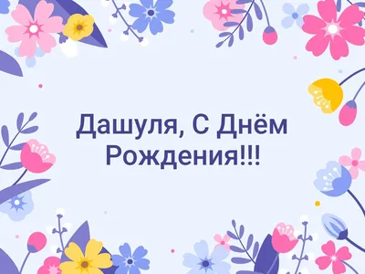 Открытка Надя С днём рождения.