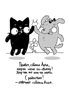 Купить Комикс Как коту Димке мяукать надоело (Дмитрий Осипенко)  альтернативная обложка в Woody Comics