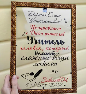 Рамка-открытка \"С днём учителя!\" купить с доставкой в Барнауле
