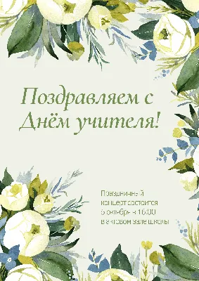 Поздравление педагогов с Днем учителя | Официальный сайт ДНР