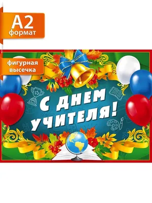 35 картинок и открыток для поздравления с Днем учителя