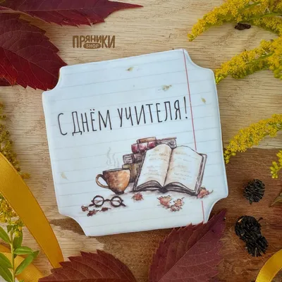 2D Форма силиконовая \"Надпись - С днем учителя\" (предварительный заказ)