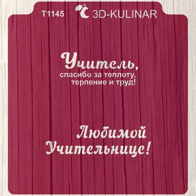 Совсем скоро, 5 октября - День учителя! Поздравить оригинально не составит  труда 😉надпись на шар может быть любой, время изготовления 20… | Instagram