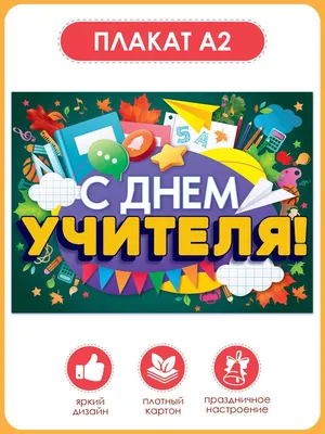 Красивые Открытки и Картинки с Днем учителя 5 октября 2023 (102 изображения)