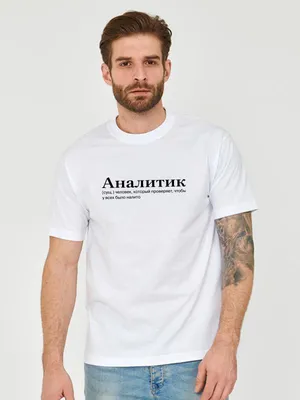 Мужские футболки с надписями - Фабрика футболок