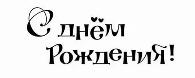 Сахарная картинка. Надписи с днем рождения. Кондитерские украшения для  торта и выпечки. Съедобная бумага А4 - купить с доставкой по выгодным ценам  в интернет-магазине OZON (623938779)