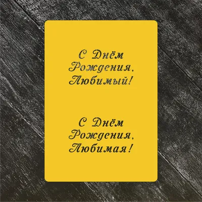 Вырубка для скрапбукинга Надпись \"С Днем Рождения\" (2) в интернет-магазине  Ярмарка Мастеров по цене 18 ₽ – DASMLBY | Вырубки для скрапбукинга, Москва  - доставка по России