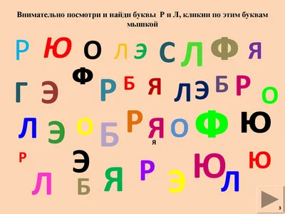 Раскраски, Лисы в школе учатся, раскраски найди букву лиса, буквы, Найди  предметы снизу на картинке, Найди отличия в деревьях, Найди предметы на  картинке, Мышка в норе, обведи картинку найди буку Л учимся