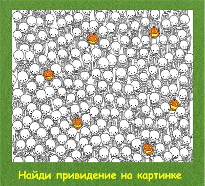 Тест на внимательность. Найди что спрятано на картинке? (часть 1) |  Попробуй отгадай! | Дзен