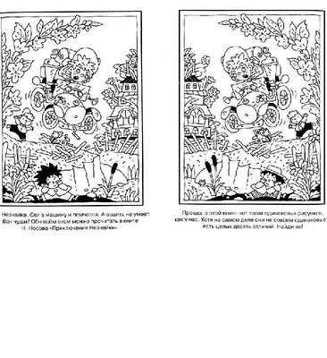 Иллюстрация 1 из 10 для Найди отличия | Лабиринт - книги. Источник: Лабиринт