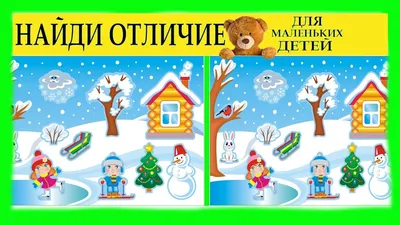 Мои первые активити 2+. Найди отличия - купить с доставкой по Москве и РФ  по низкой цене | Официальный сайт издательства Робинс