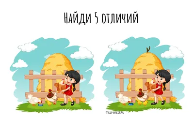 серия \"Найди отличия\"