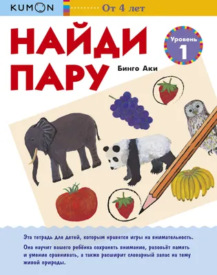 МОЗАИКА kids Набор 4 книги для детей найди пару