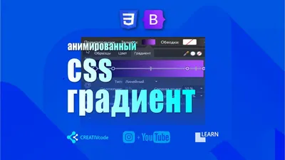 Линейный градиент CSS - Как создать сайт