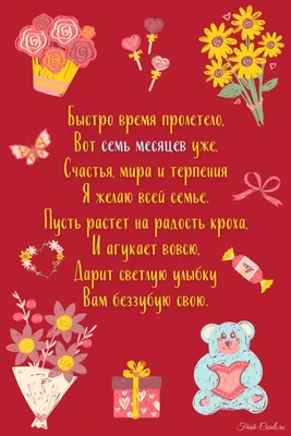 Нам 7 месяцев сегодня!!! ☺️❤️ Ты наше солнышко, отрада, Тебе семь меся... |  TikTok