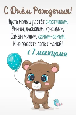 Нам 7 месяцев!