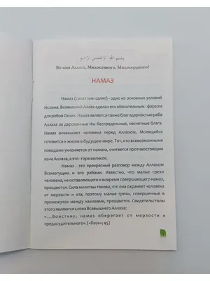 намаз #жайнамаз #❤️ | TikTok