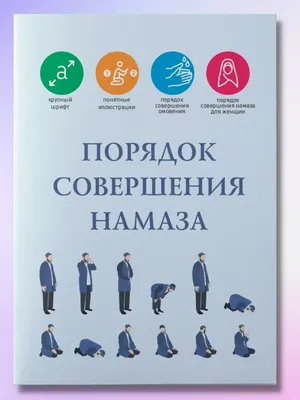 Уроки намаза, часть 7, заключительная. | Ислам (изучение мирной религии). |  Дзен