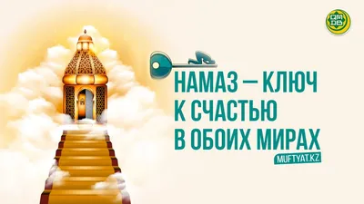 НАМАЗ