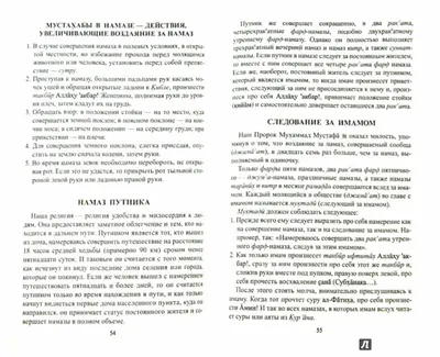 Значок намаз женщины, простой стиль Иллюстрация вектора - иллюстрации  насчитывающей кааба, средне: 168796412