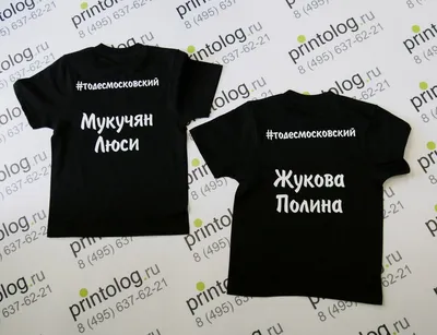 Футболки с логотипом на заказ. Заказать нанесение лого на майки в Москве