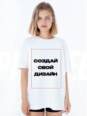 Печать на футболке оверсайз | AliExpress