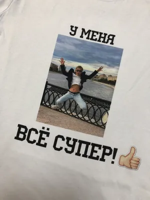 Печать фотографий на футболках в Москве - нанесение фото на одежду - цены  на услуги