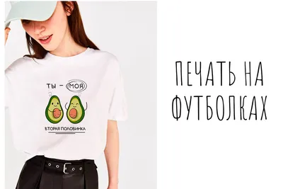 Прямая печать на футболках Екатеринбург Копицентр Размножайка