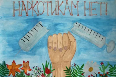 В Саратове проходит конкурс творческих работ «Скажи наркотикам НЕТ!» | 15  февраля 2021, 15:56 | «Панорама Саратова»