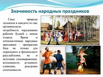 Народные праздники россии проект