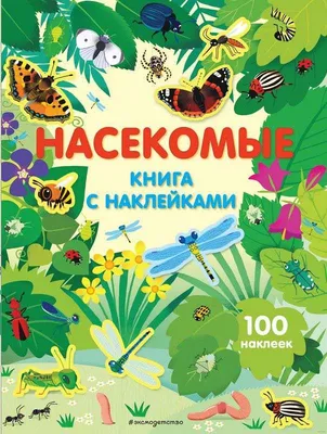 Насекомые\". Поделки для детей с шаблонами. Объёмные аппликации - гармошки -  Мой знайка