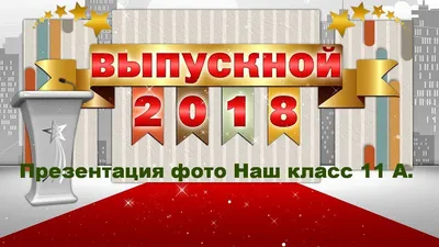 Выпуск 2015. Это наш класс - YouTube