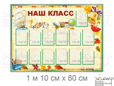 Плакат \"Наш класс\" (стенгазета) (1310359) - Купить по цене от 19.90 руб. |  Интернет магазин SIMA-LAND.RU