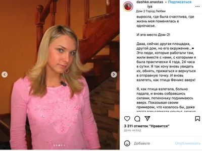 Отсидевшая три года за мошенничество звезда «Дома-2» Анастасия Дашко во  второй раз стала мамой - Вокруг ТВ.
