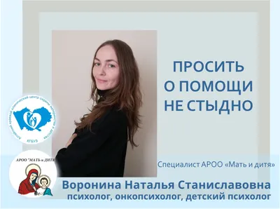 Просить о помощи не стыдно | Мать и дитя - Алтайская региональная  общественная организация
