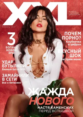 Настя Каменских разделась для журнала Maxim